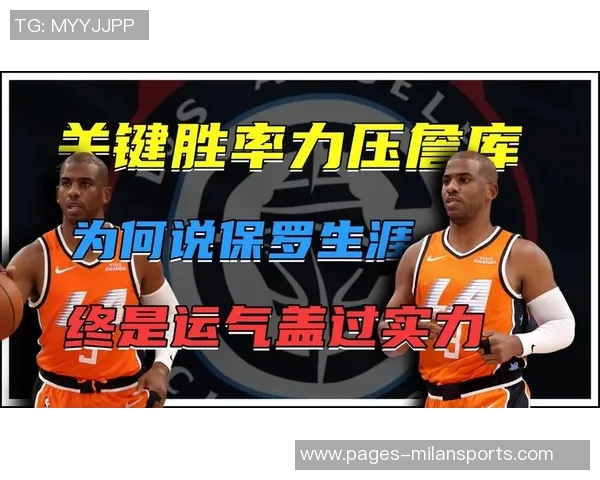 杨毅点评保罗职业生涯无冠现状认为个人天赋不足以支撑夺冠梦想 杨毅点评保罗职业生涯无冠现状认为个人天赋不足以支撑夺冠梦想